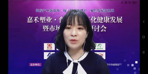 嘉禾塑業·食用菌工廠化健康發展暨市場流通線上研討會成功舉辦，共探食用農產品批發新篇章